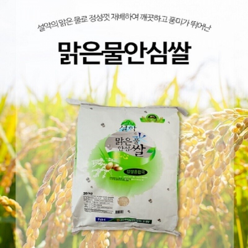 강현농협,[강현농협] (햅쌀)맑은물 안심쌀(찹쌀혼합곡) 20kg, 10kg